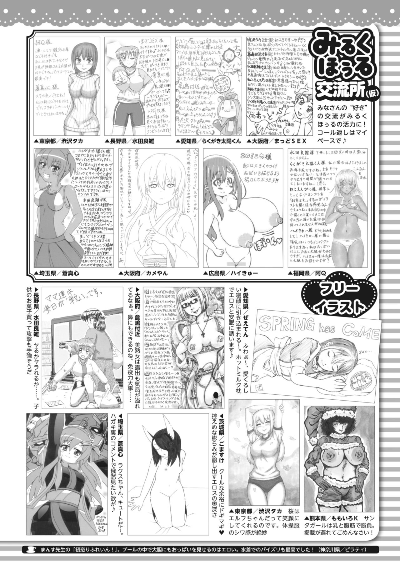 COMIC HOTMILK 2024-04 - Page 400