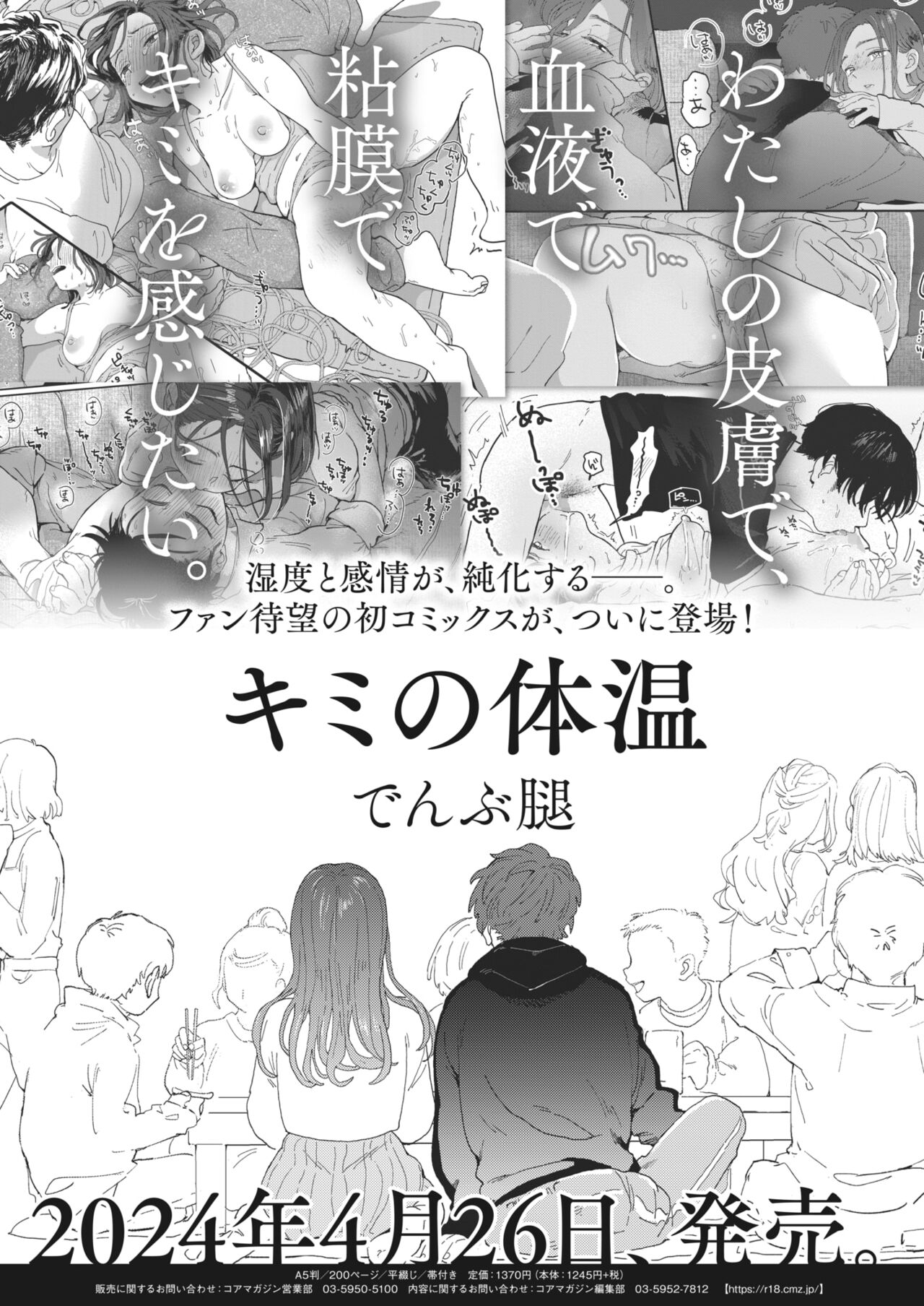COMIC HOTMILK 2024-04 - Page 413