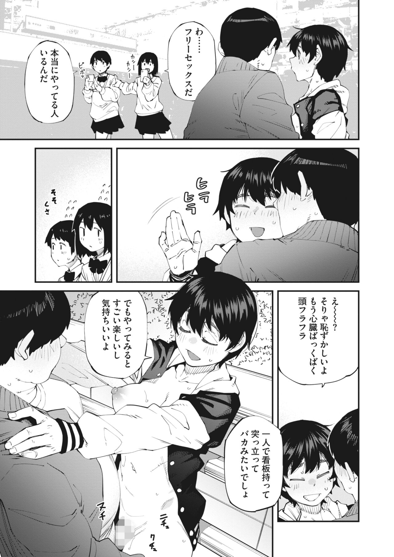 COMIC HOTMILK 2024-04 - Page 55