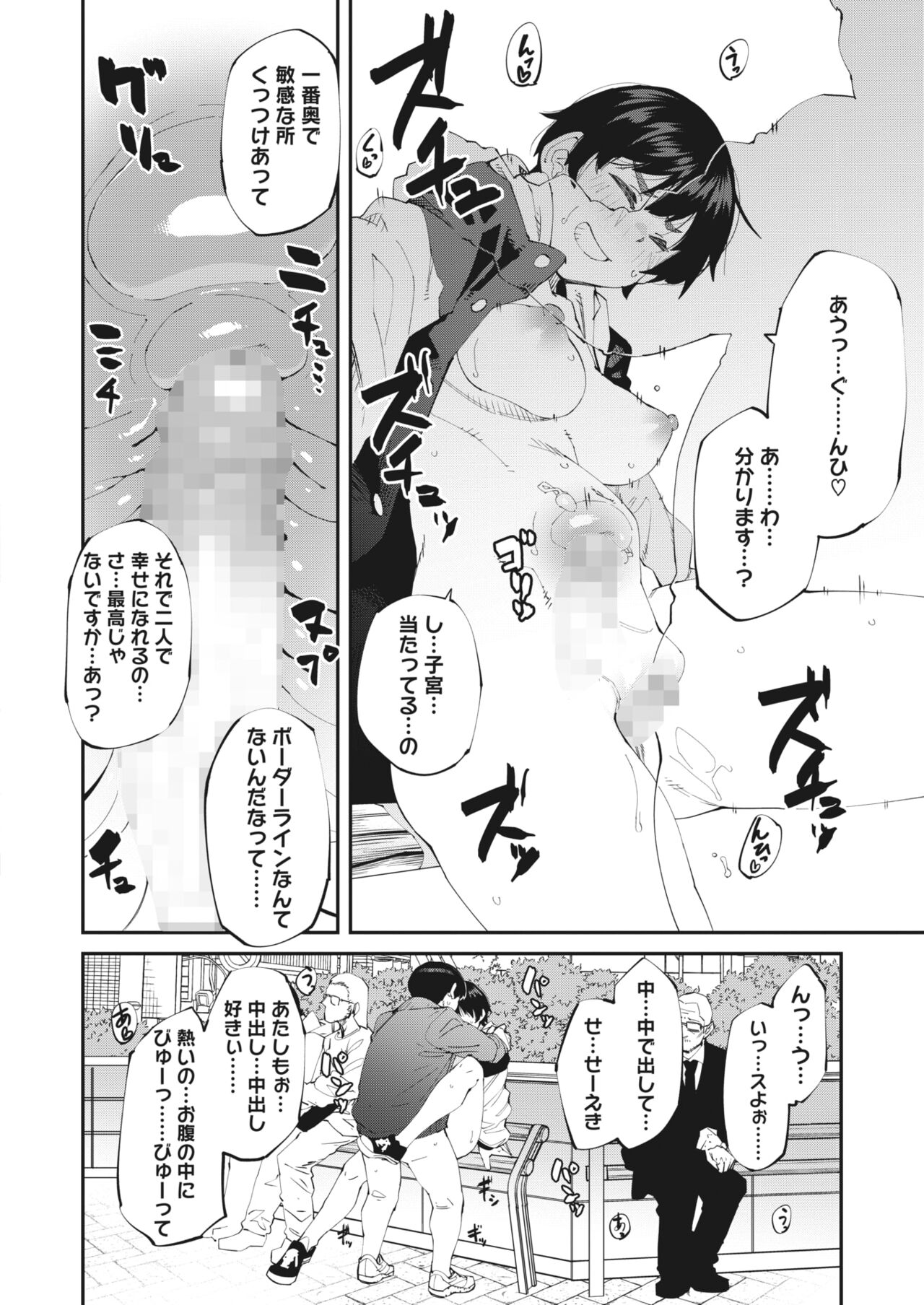 COMIC HOTMILK 2024-04 - Page 60