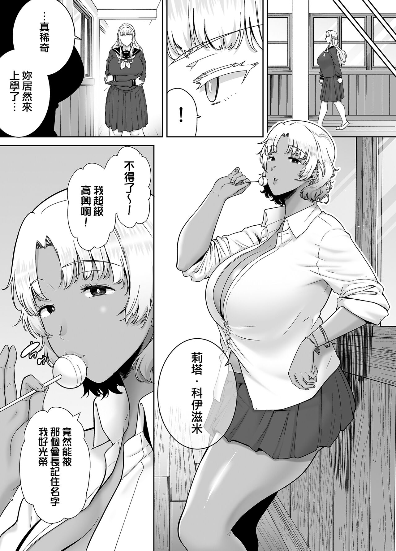 聖華女学院公認竿おじさん7 - Page 6