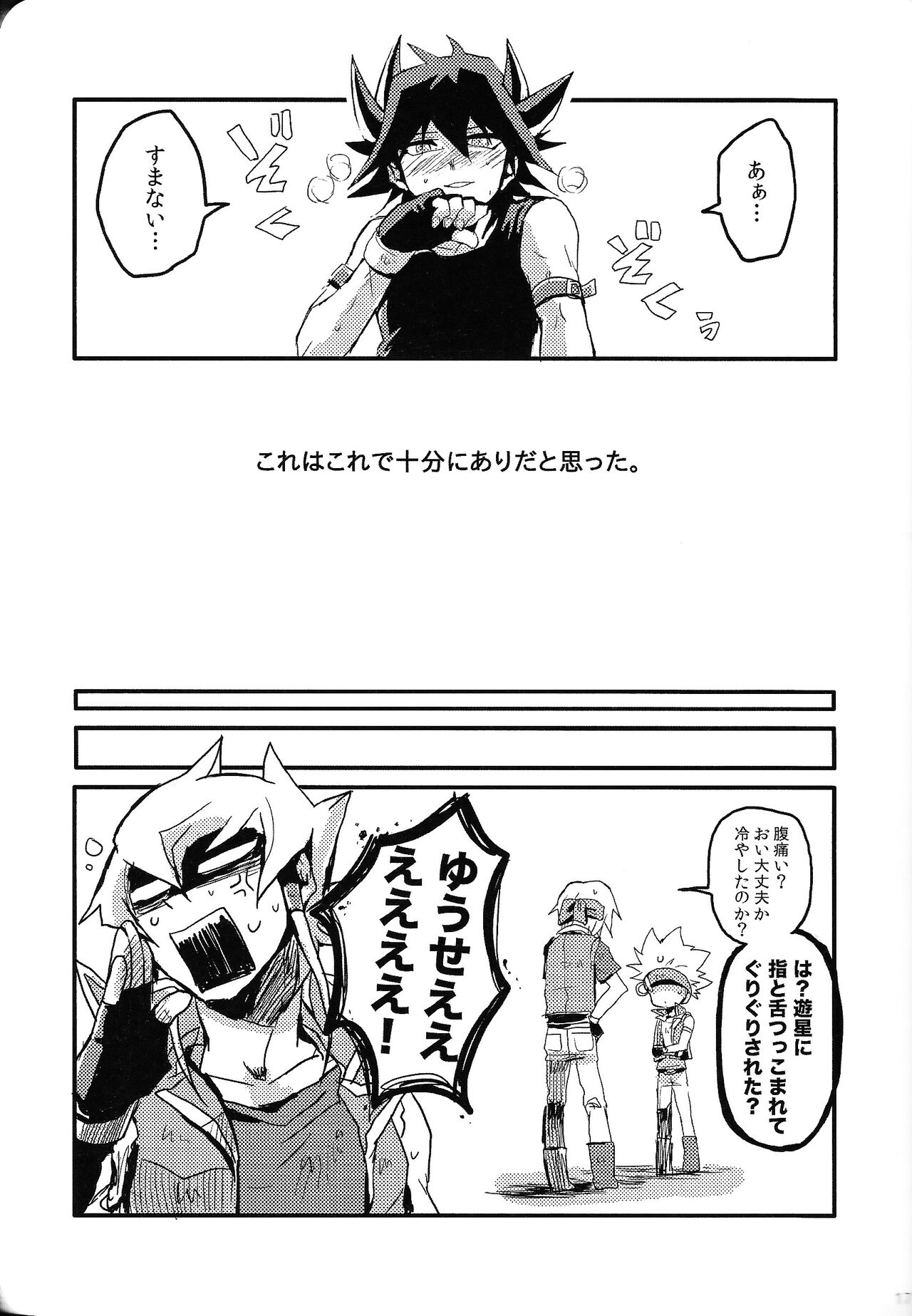 RE：KOCKBONK！ - Page 16