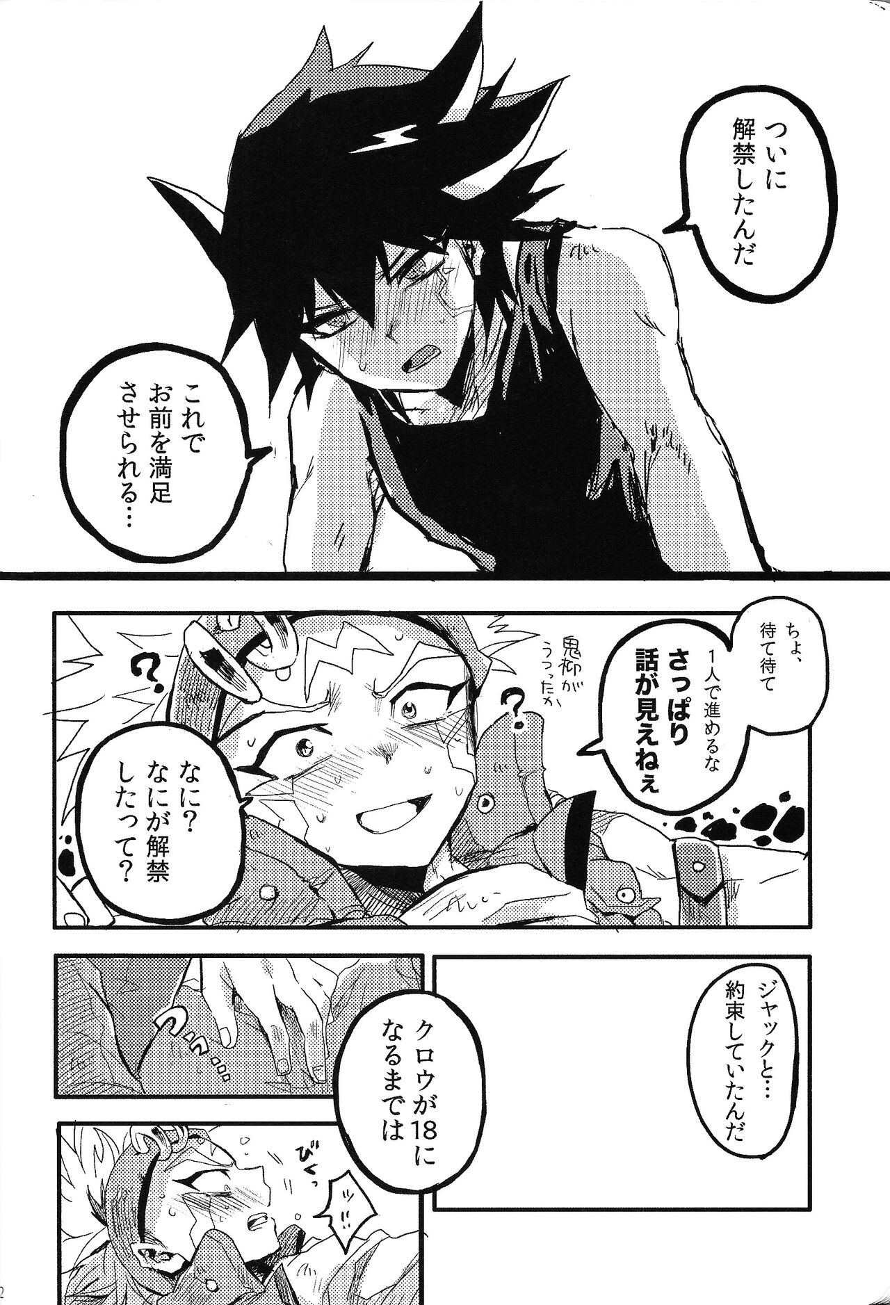 RE：KOCKBONK！ - Page 21