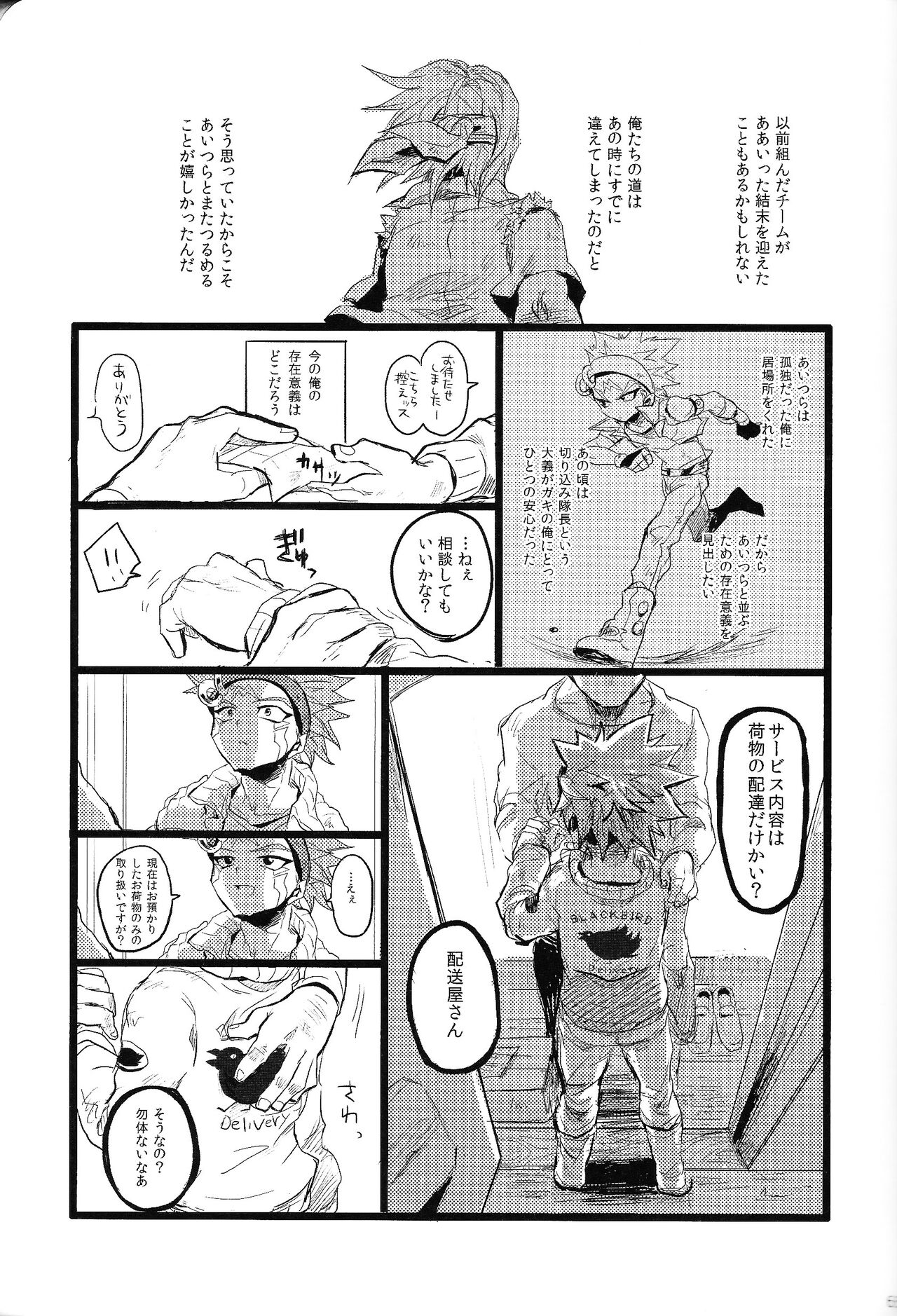 RE：KOCKBONK！ - Page 64