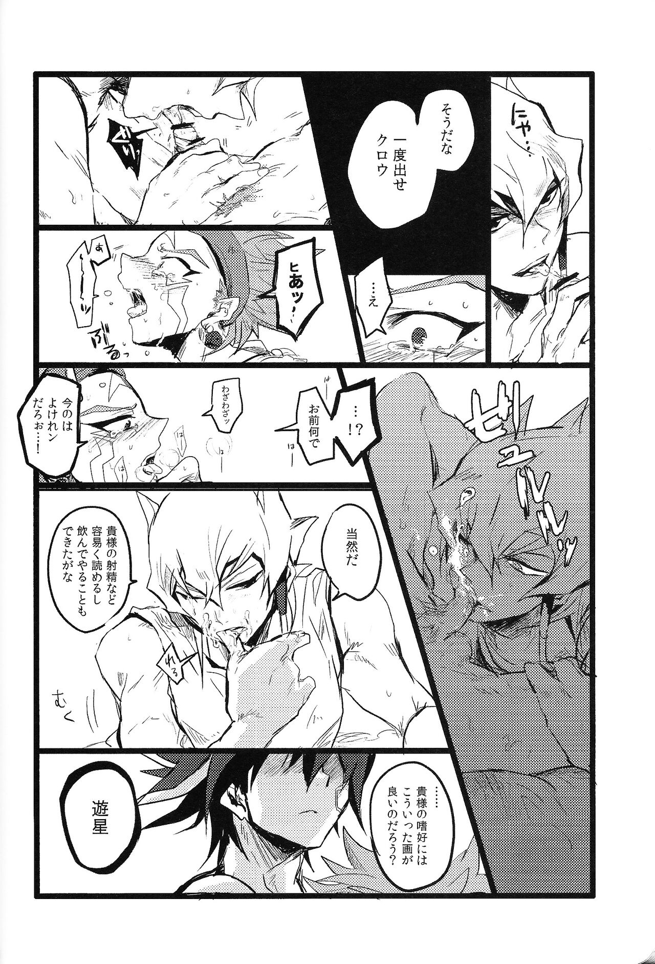 RE：KOCKBONK！ - Page 77