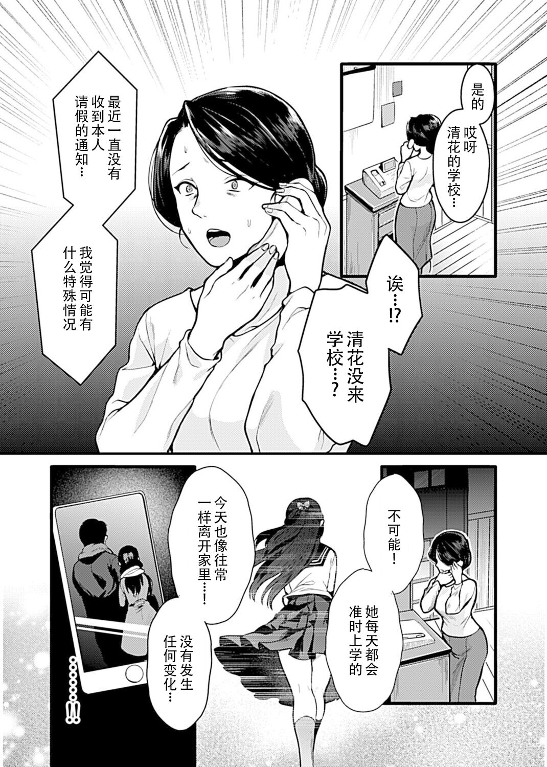 [鳥皮] お嬢様は調教(よご)されたい。 [Chinese] [快乐水个人机翻汉化] - Page 114