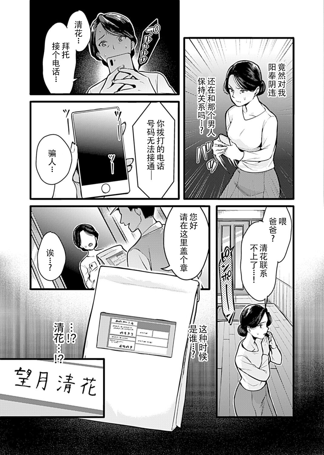 [鳥皮] お嬢様は調教(よご)されたい。 [Chinese] [快乐水个人机翻汉化] - Page 115