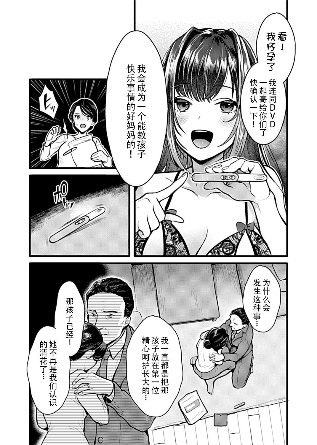 [鳥皮] お嬢様は調教(よご)されたい。 [Chinese] [快乐水个人机翻汉化] - Page 128