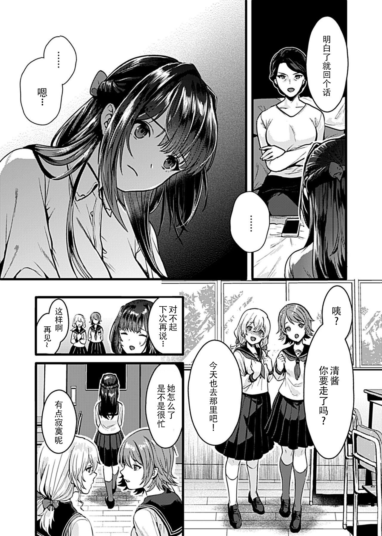 [鳥皮] お嬢様は調教(よご)されたい。 [Chinese] [快乐水个人机翻汉化] - Page 94