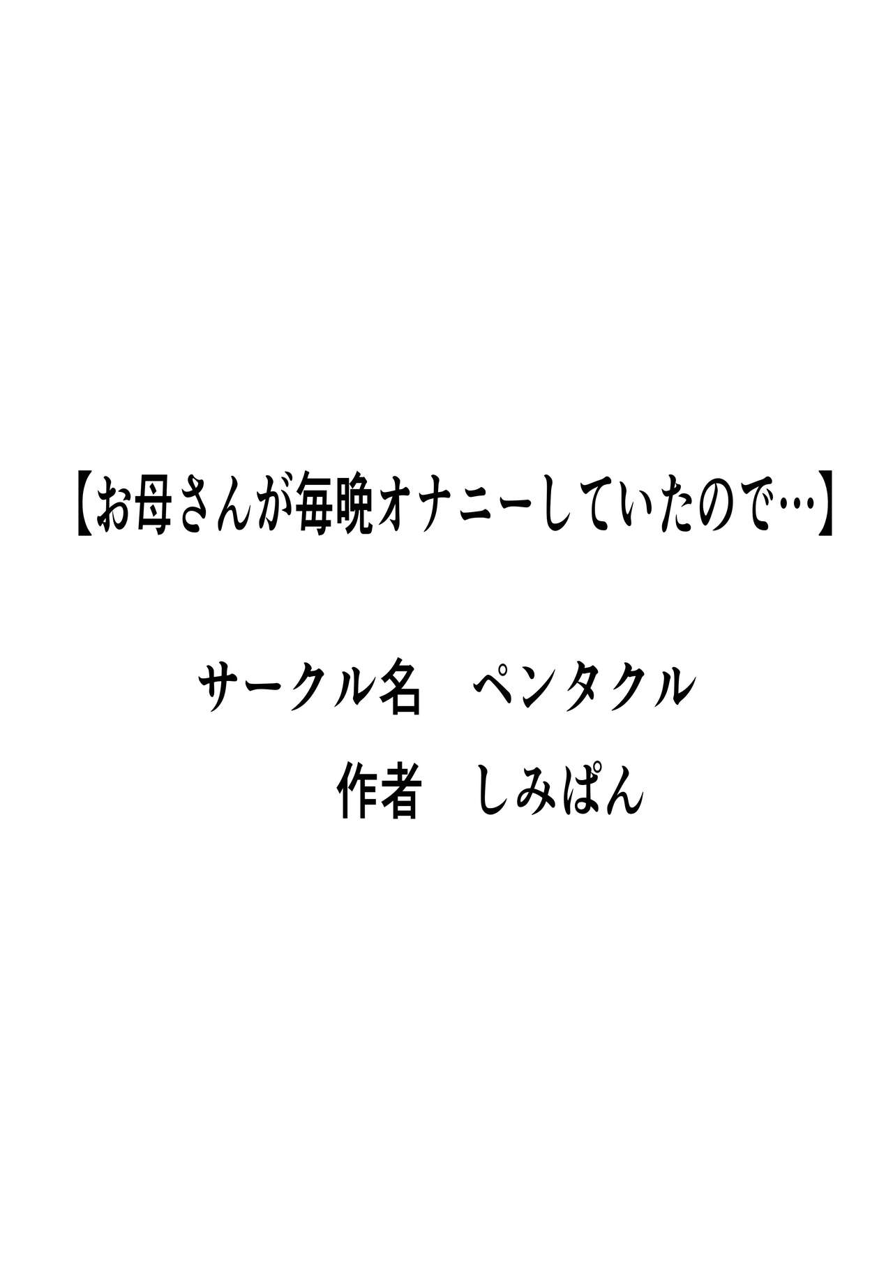 Okāsan ga onanī shite itanode… - Page 50