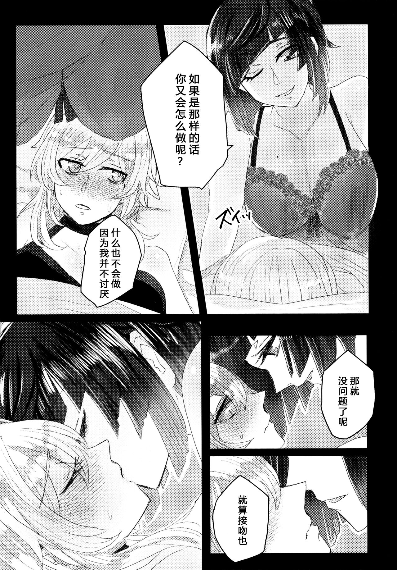 Nemunenu Yoru to Milk | 不眠之夜与乳汁 - Page 22