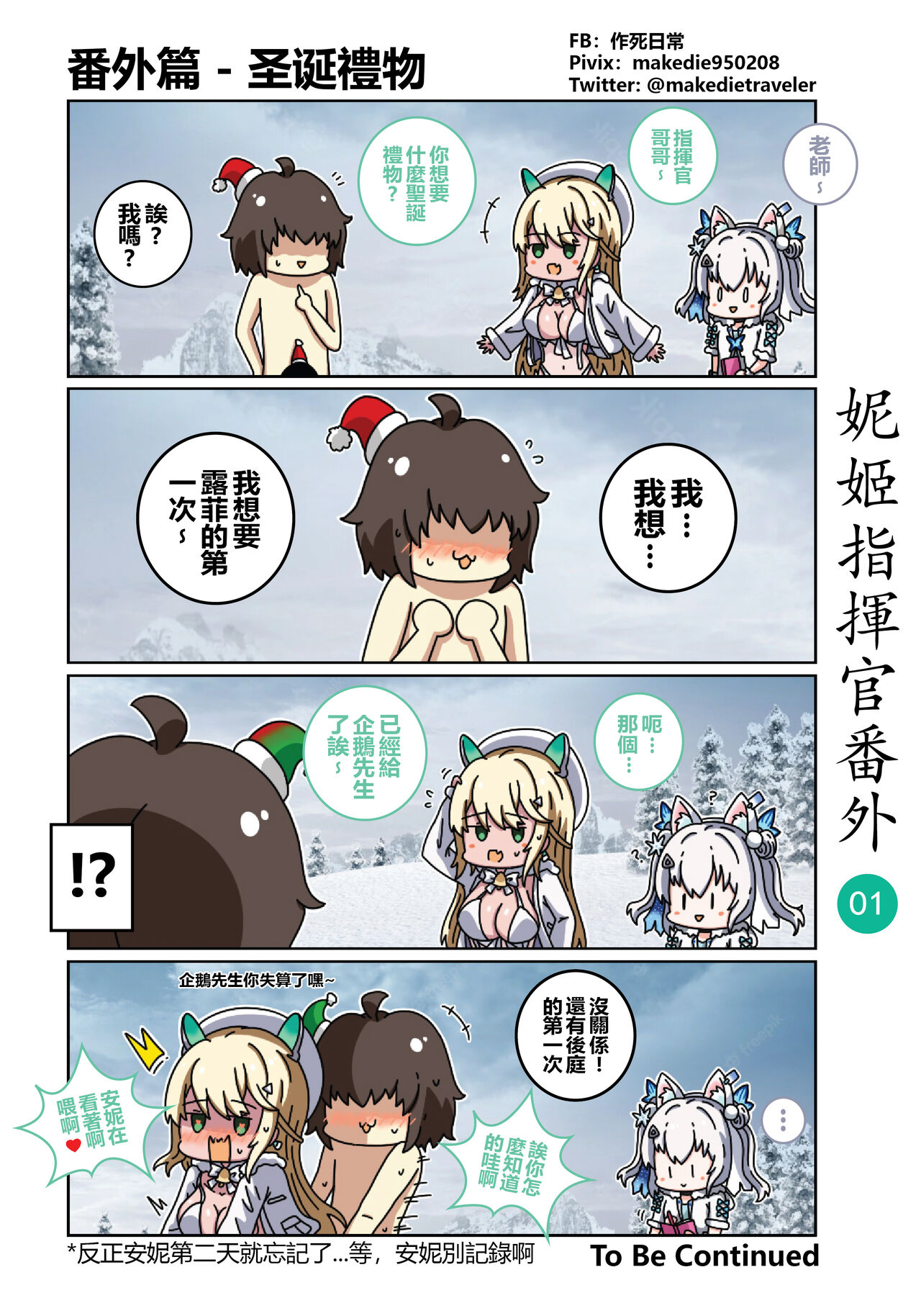 妮姬指挥官日常 - Page 7