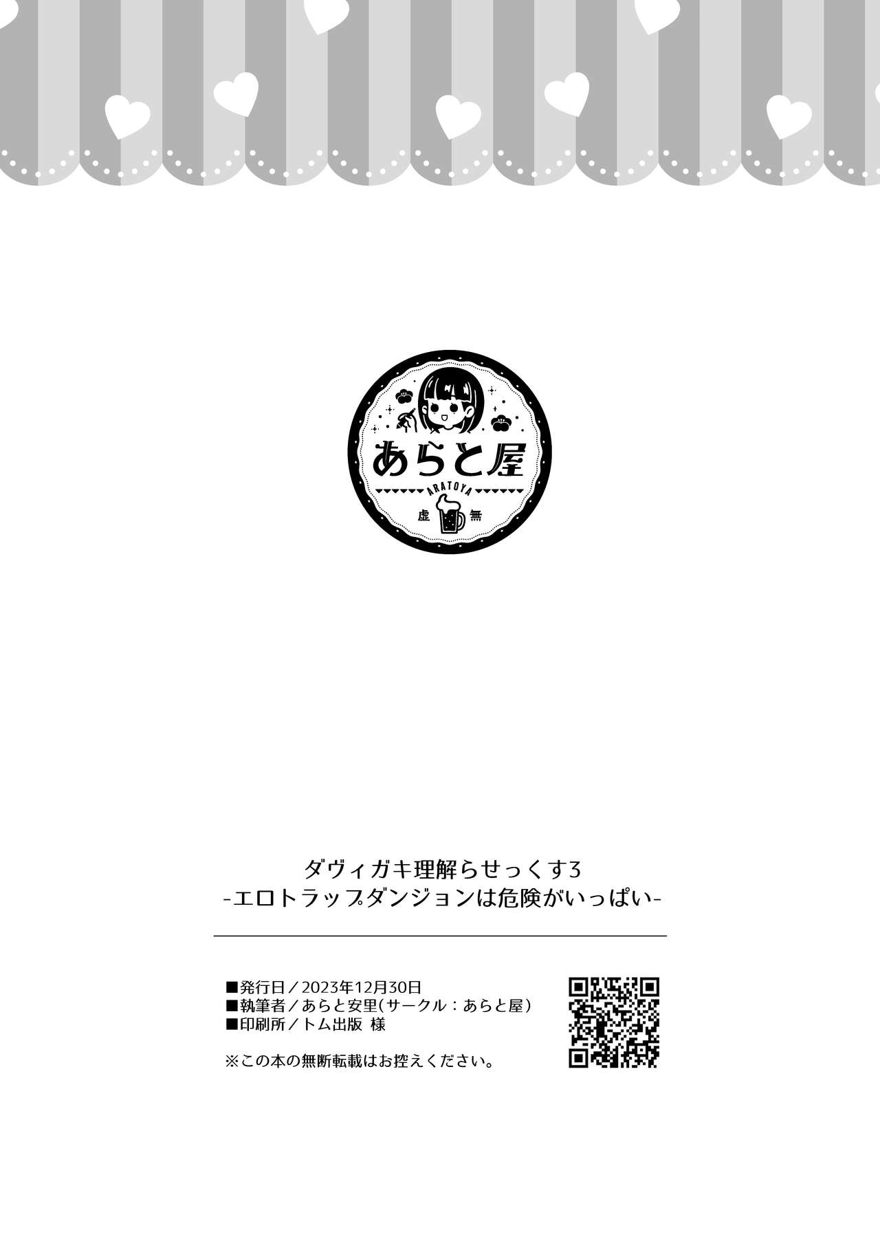 DaviGaki WakaraSex 3 - Page 35