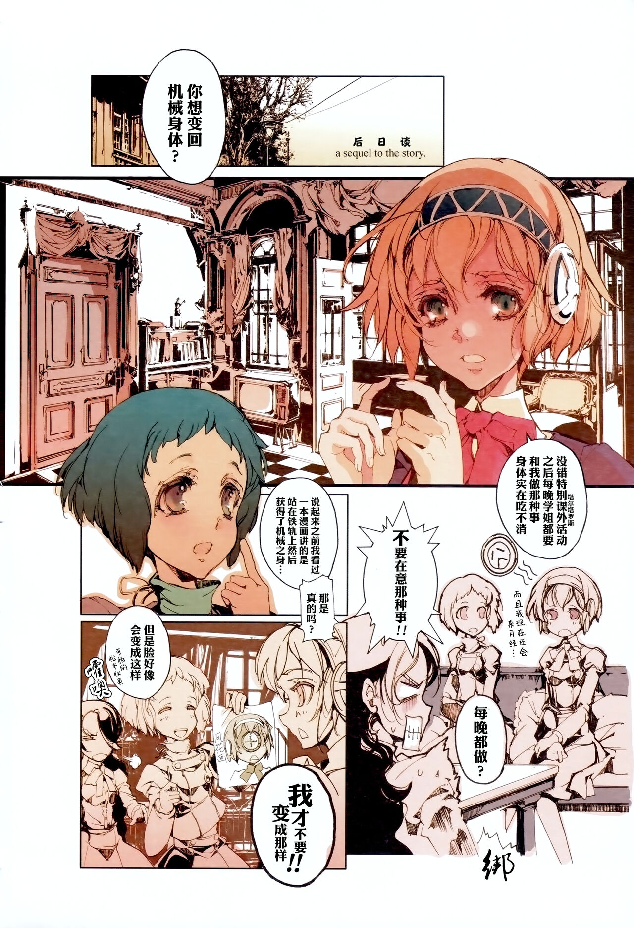 Persona3 - Page 10