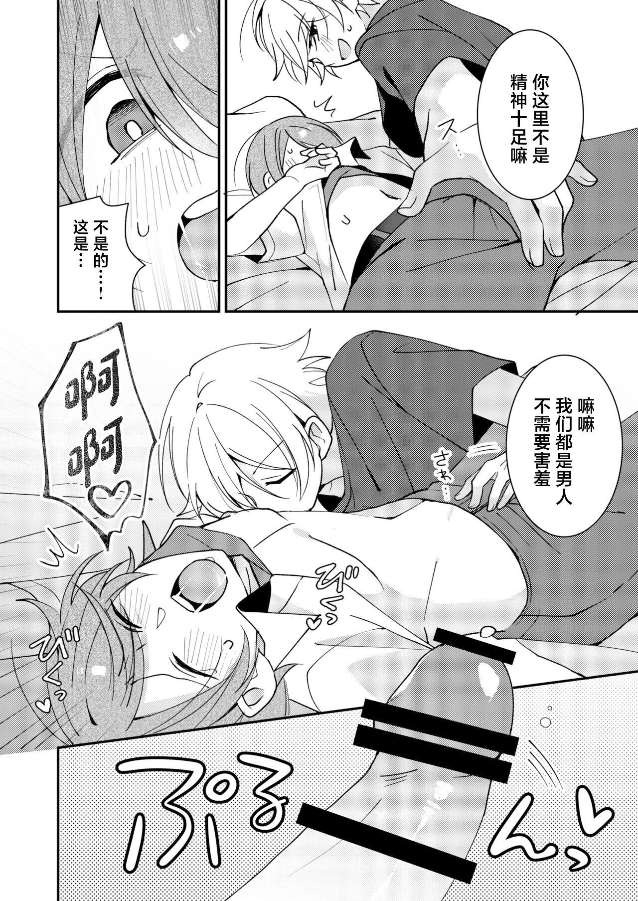 Akiyoshi-kun to Asobou - Page 11