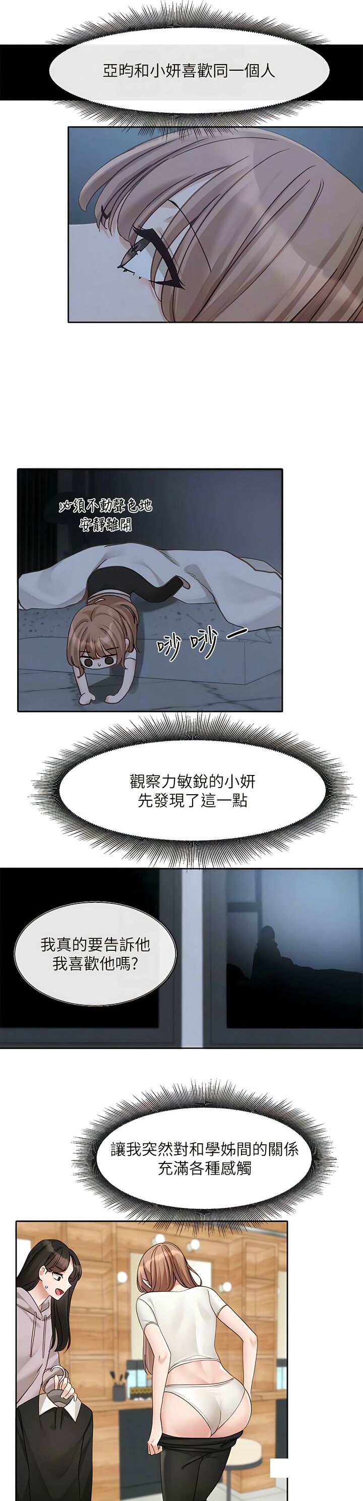 社团学姐/Circles 151-159 - Page 171