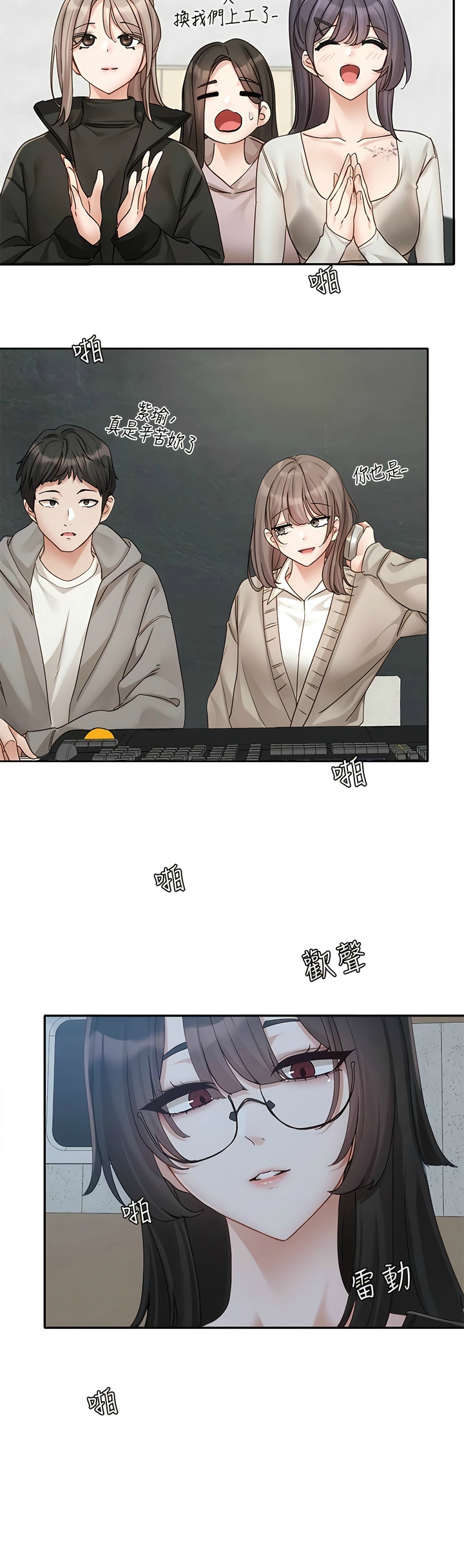 社团学姐/Circles 151-159 - Page 189