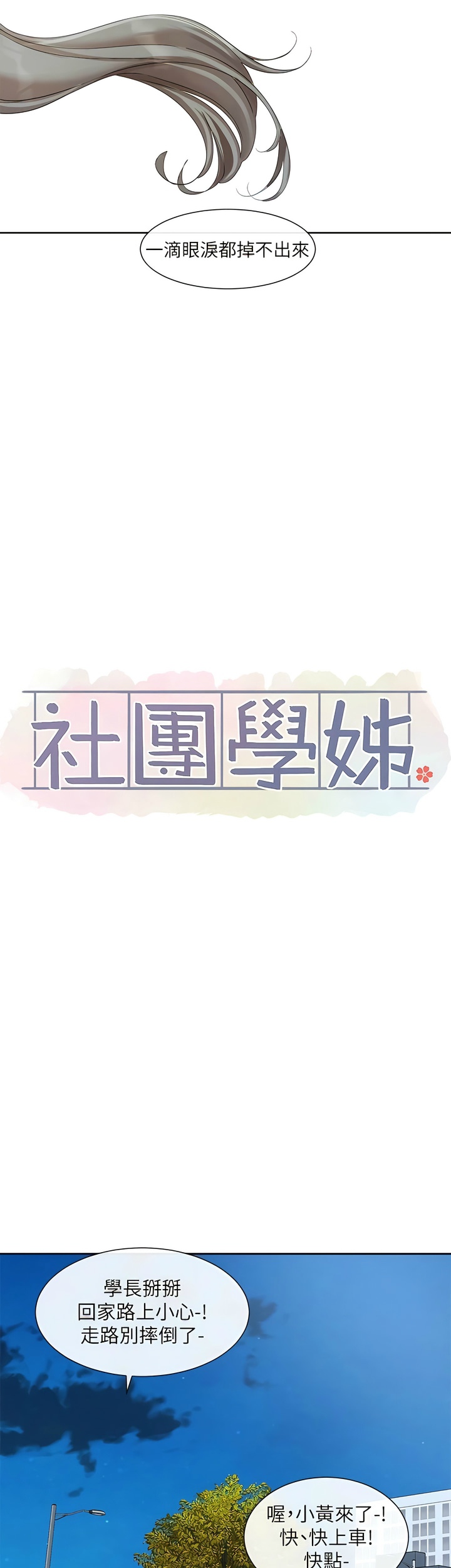 社团学姐/Circles 151-159 - Page 203