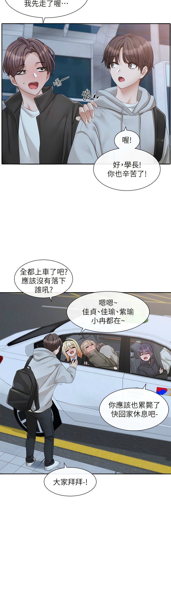 社团学姐/Circles 151-159 - Page 205