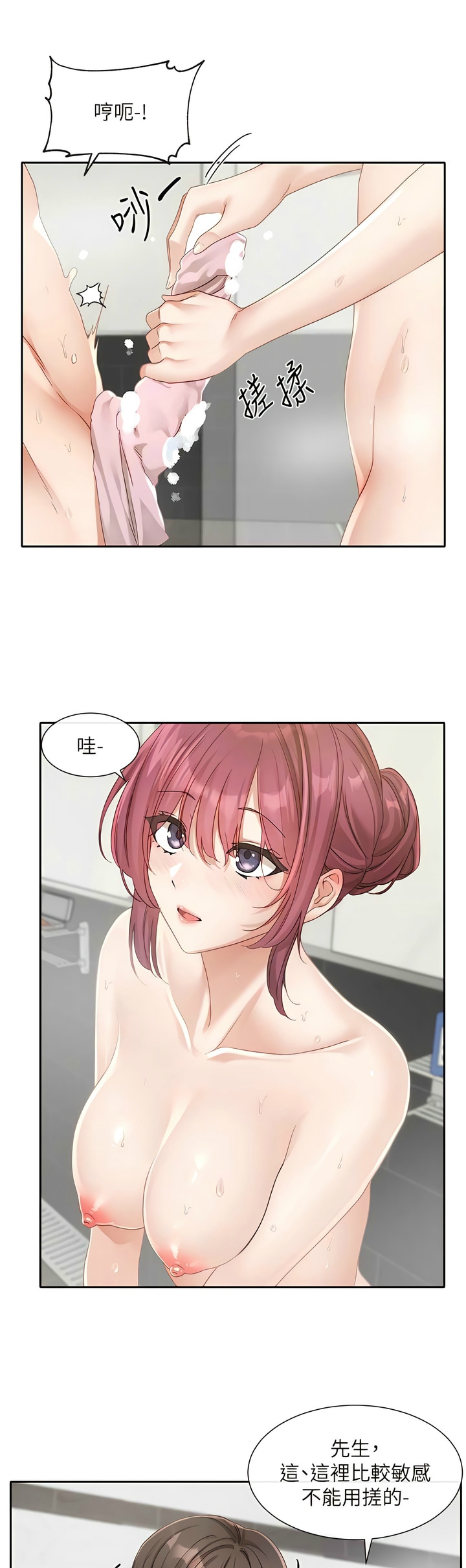 社团学姐/Circles 151-159 - Page 243