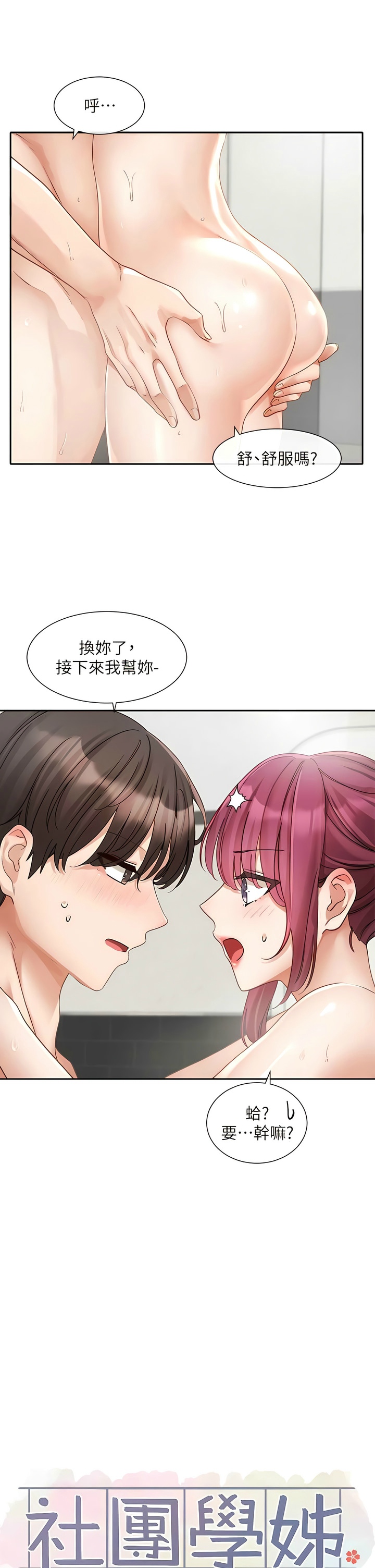 社团学姐/Circles 151-159 - Page 249
