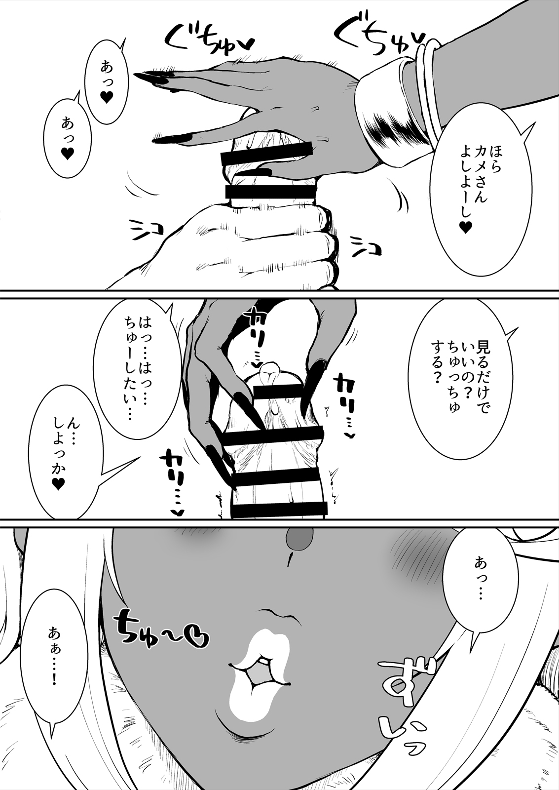 ある日—ホムラがいなくなった。 - Page 14