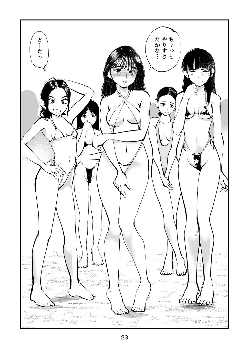 Chinpo Shiikukakari 7 - Page 23