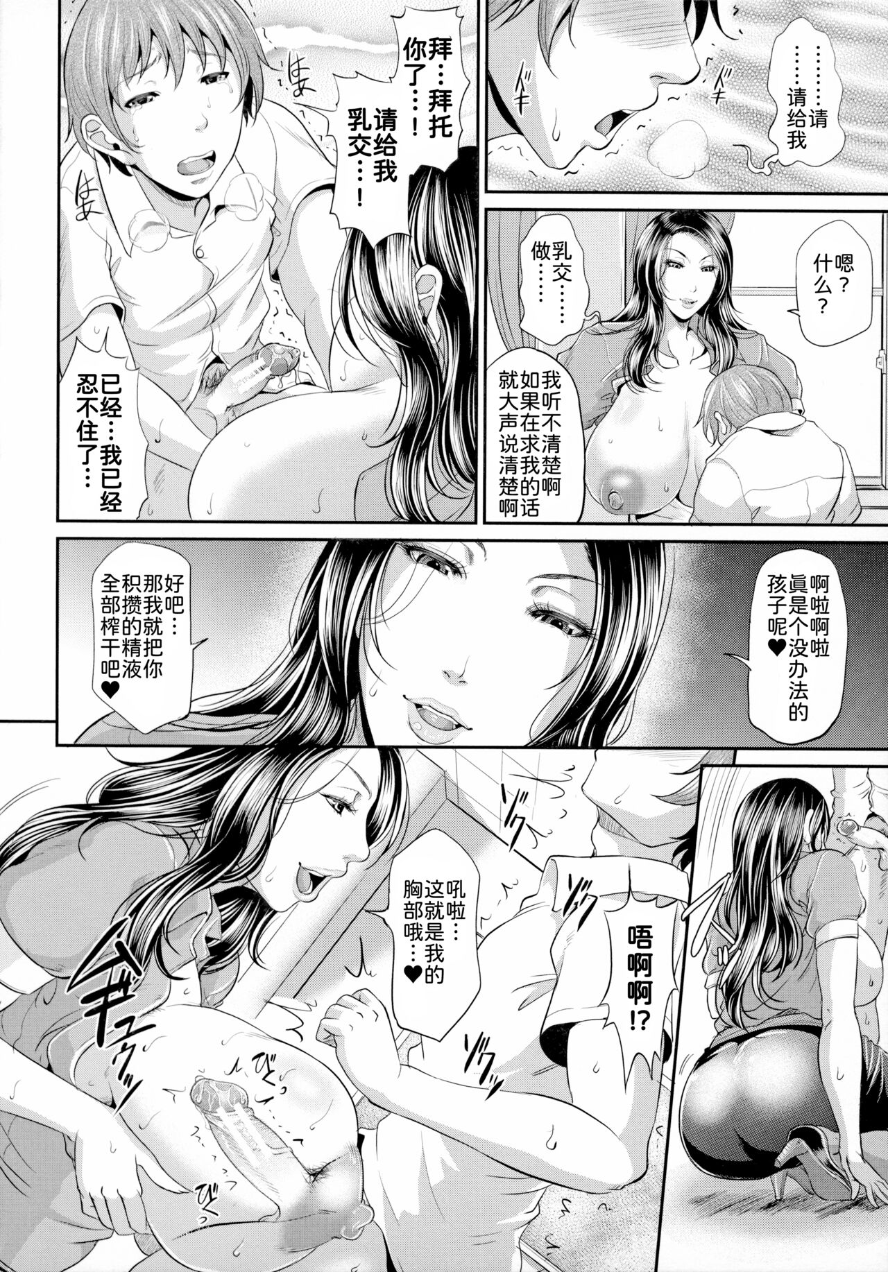 Uruwashi no Wife - Page 111