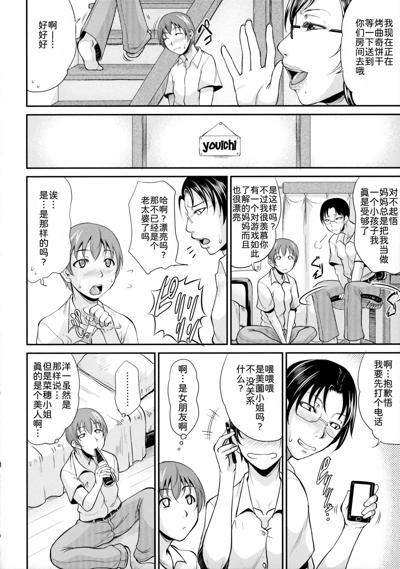 Uruwashi no Wife - Page 135