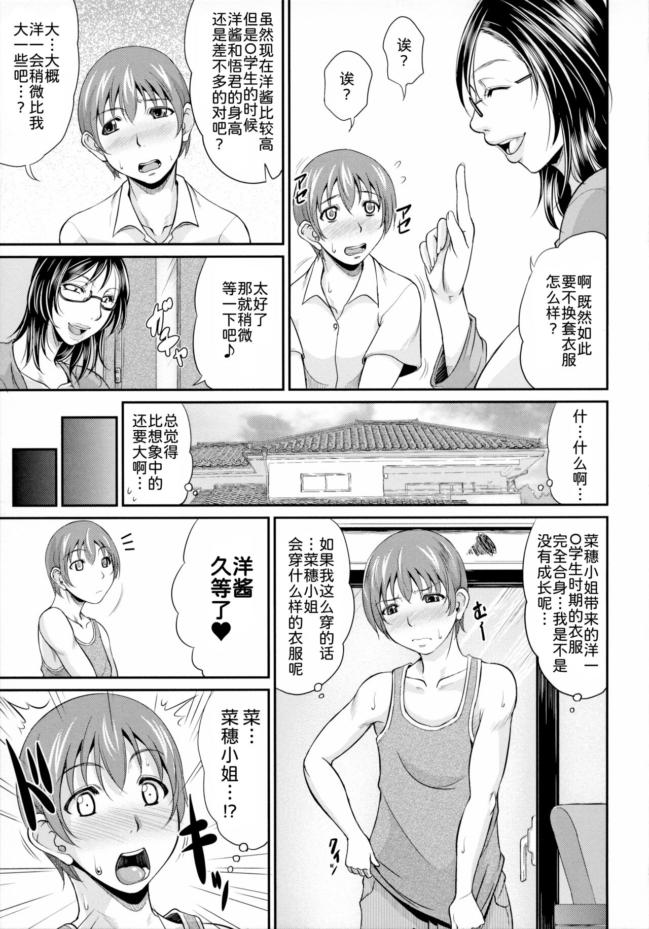 Uruwashi no Wife - Page 140