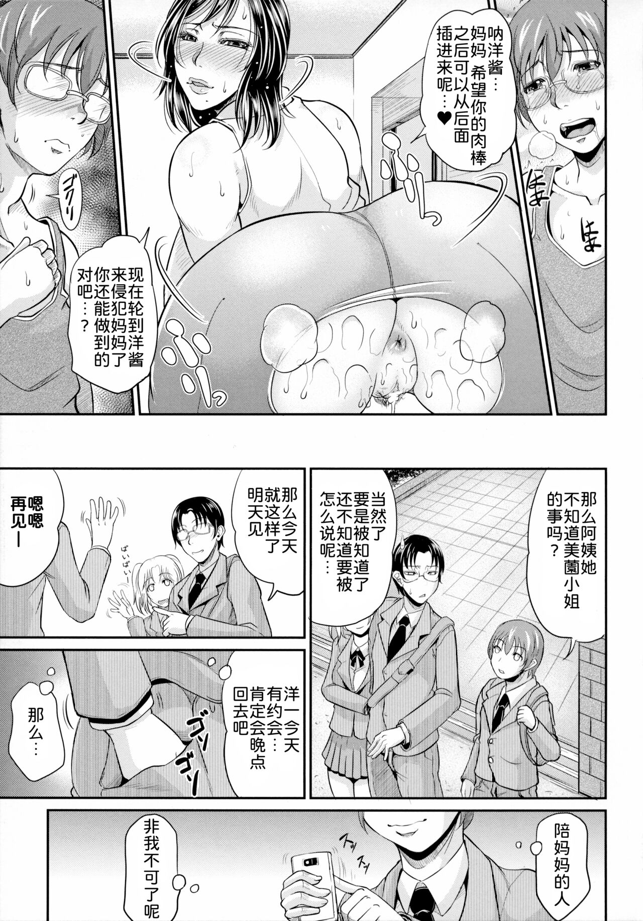 Uruwashi no Wife - Page 164