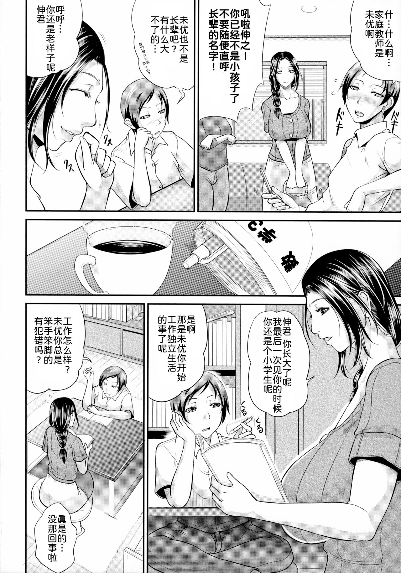 Uruwashi no Wife - Page 171