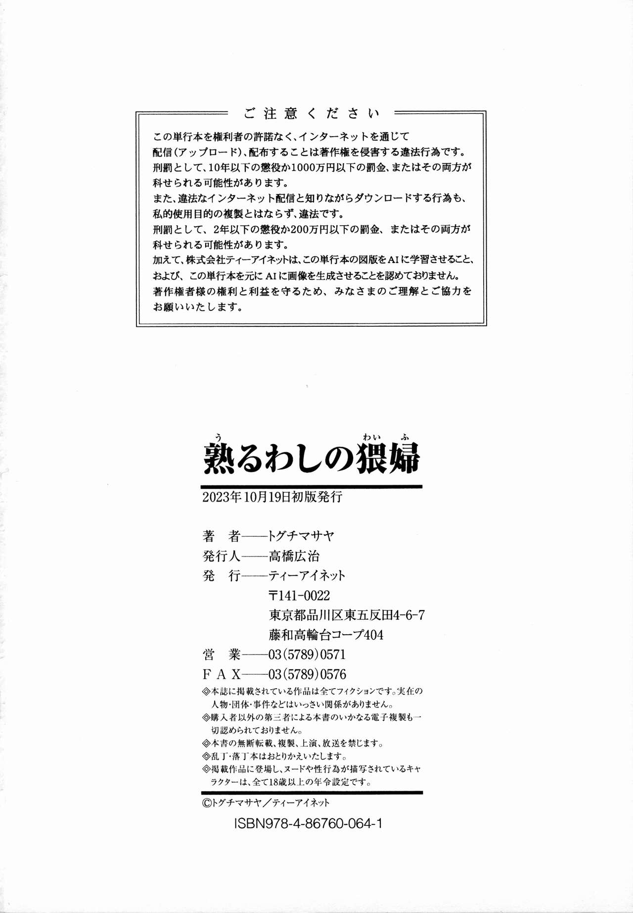 Uruwashi no Wife - Page 203