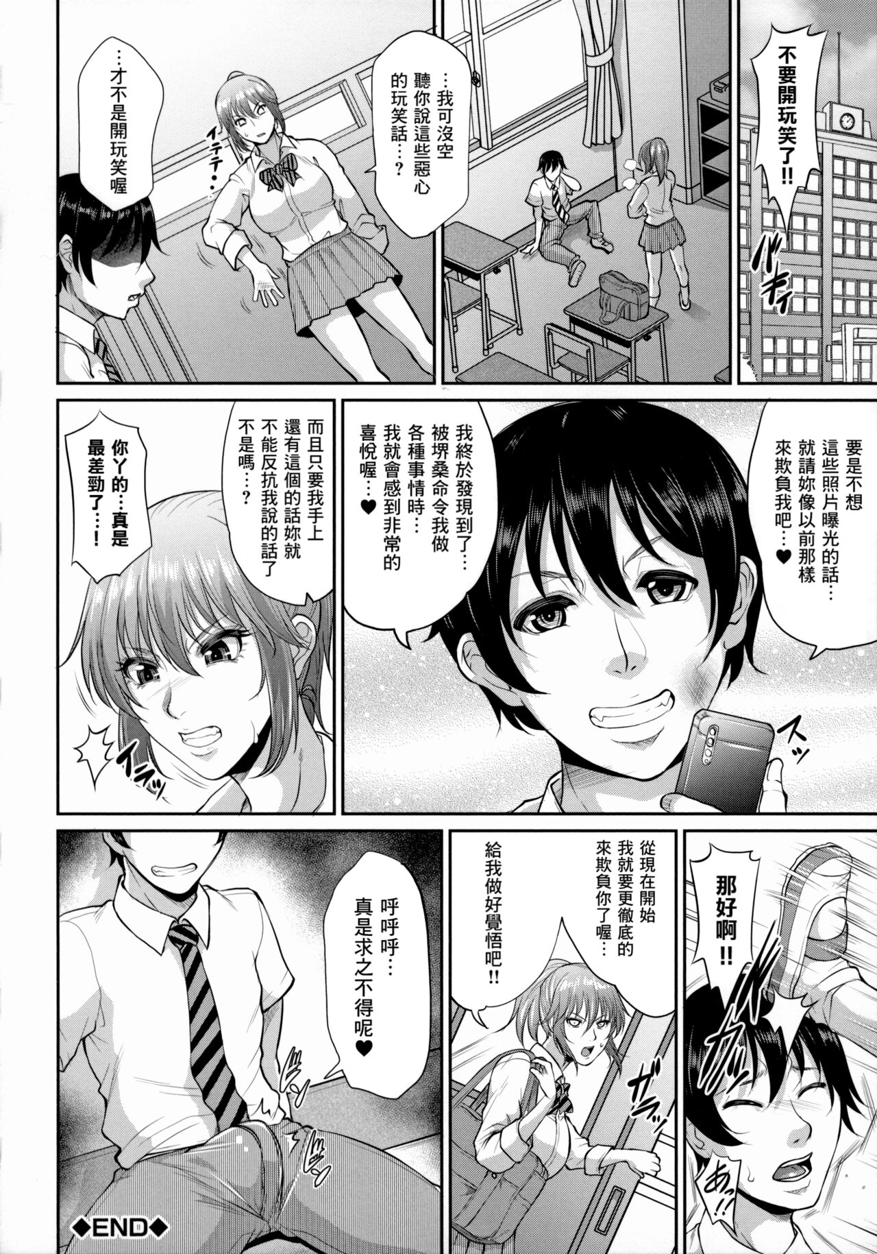 Uruwashi no Wife - Page 81