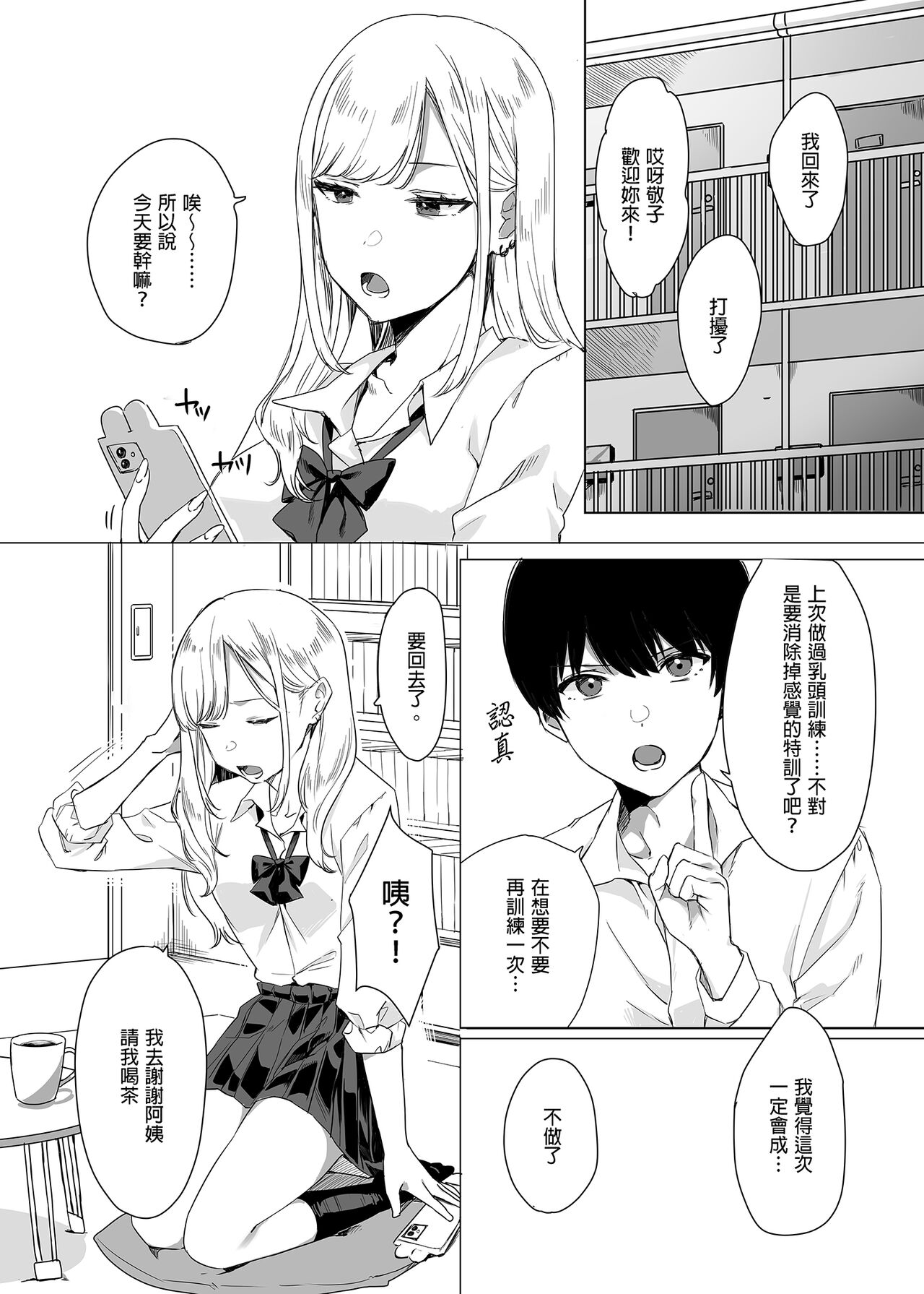 My Gullible Childhood Friend Gyaru 凡事都會聽從我的辣妹青梅竹馬 - Page 6