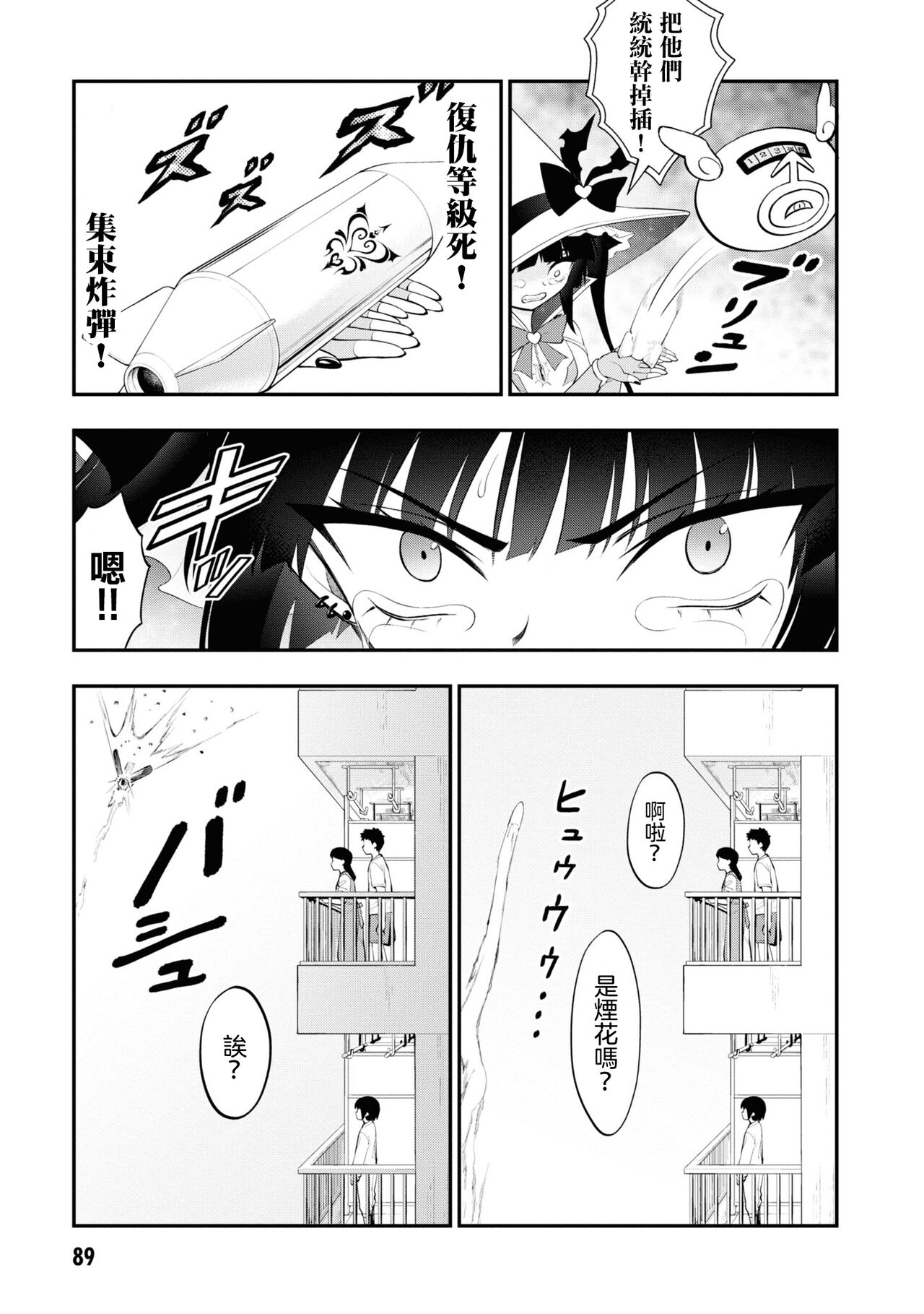 淫獄小區 15-19話 - Page 91