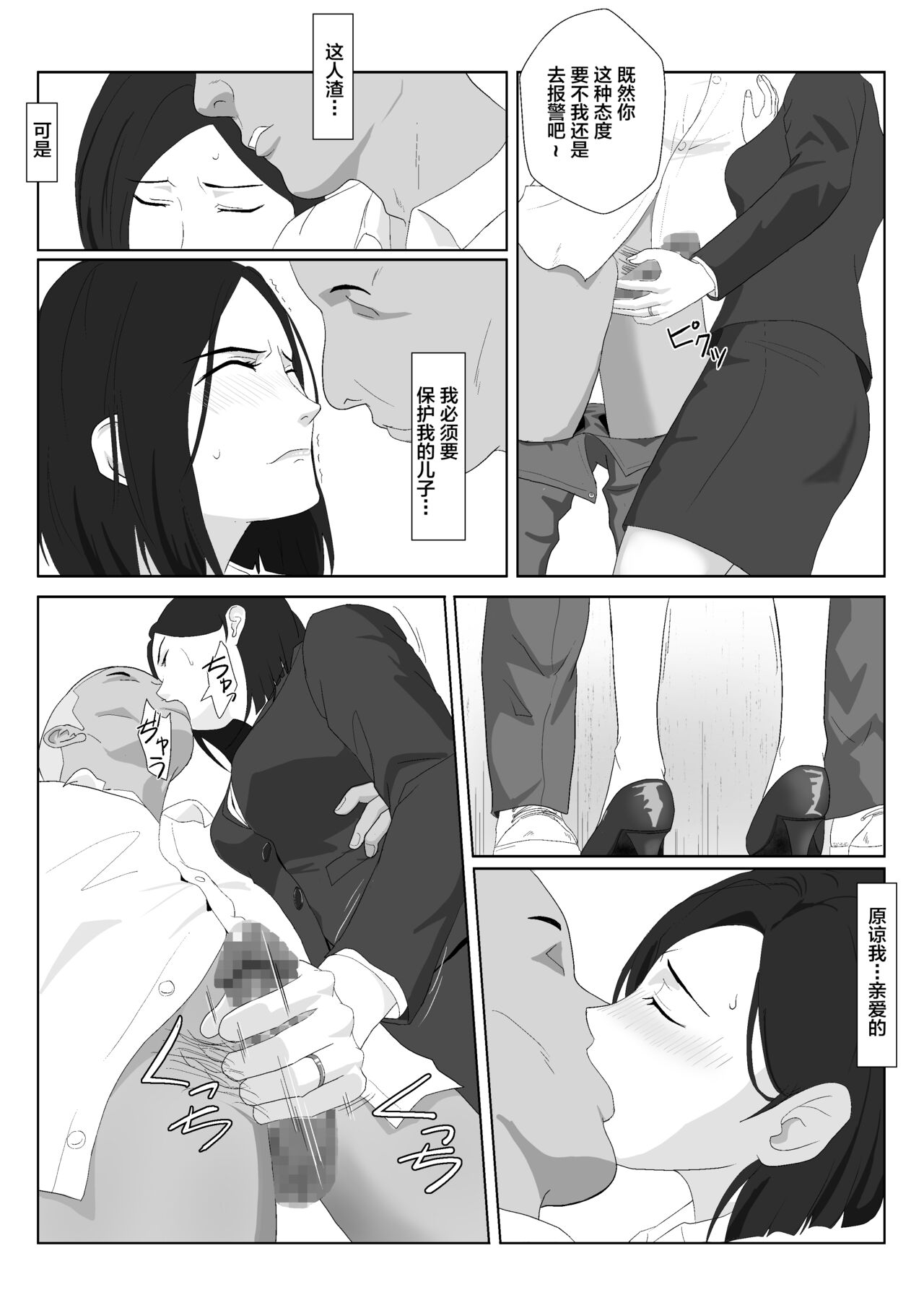 BariCare Kaa-san ga DQN ni Netorareta 2 - Page 11