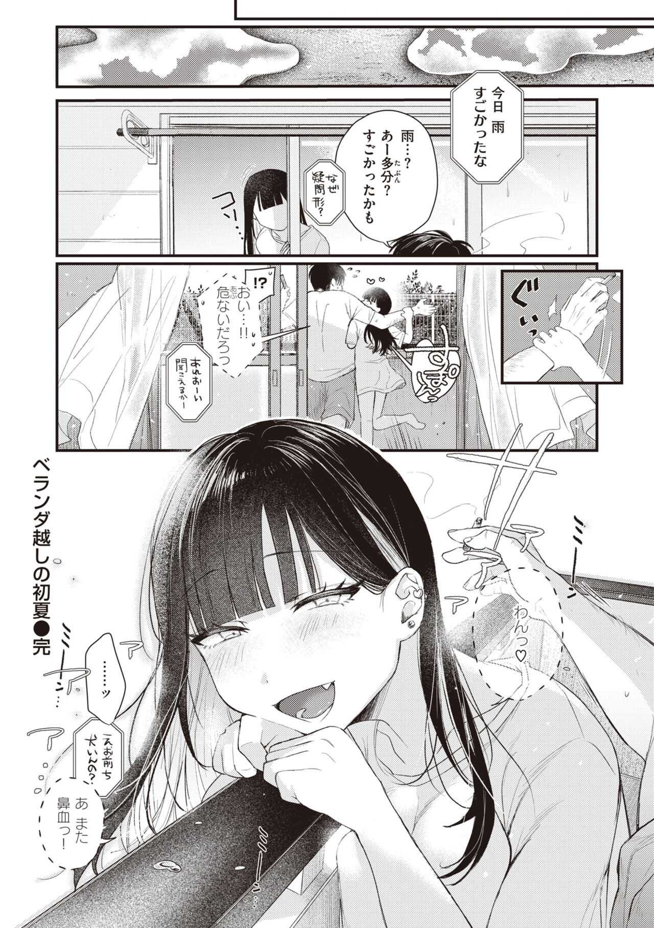 Seishun -Sexual Seasons- - Page 162
