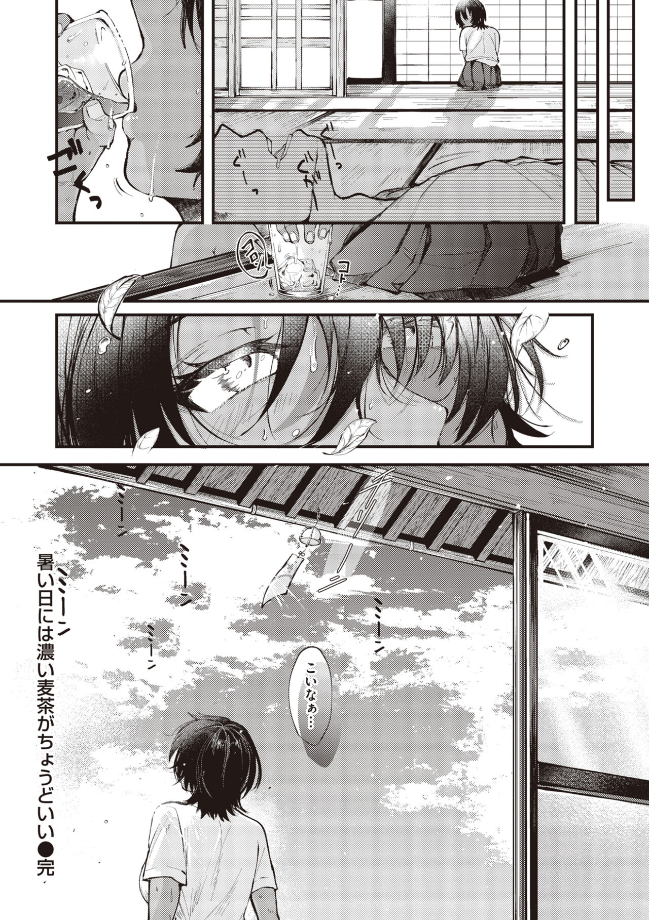 Seishun -Sexual Seasons- - Page 26