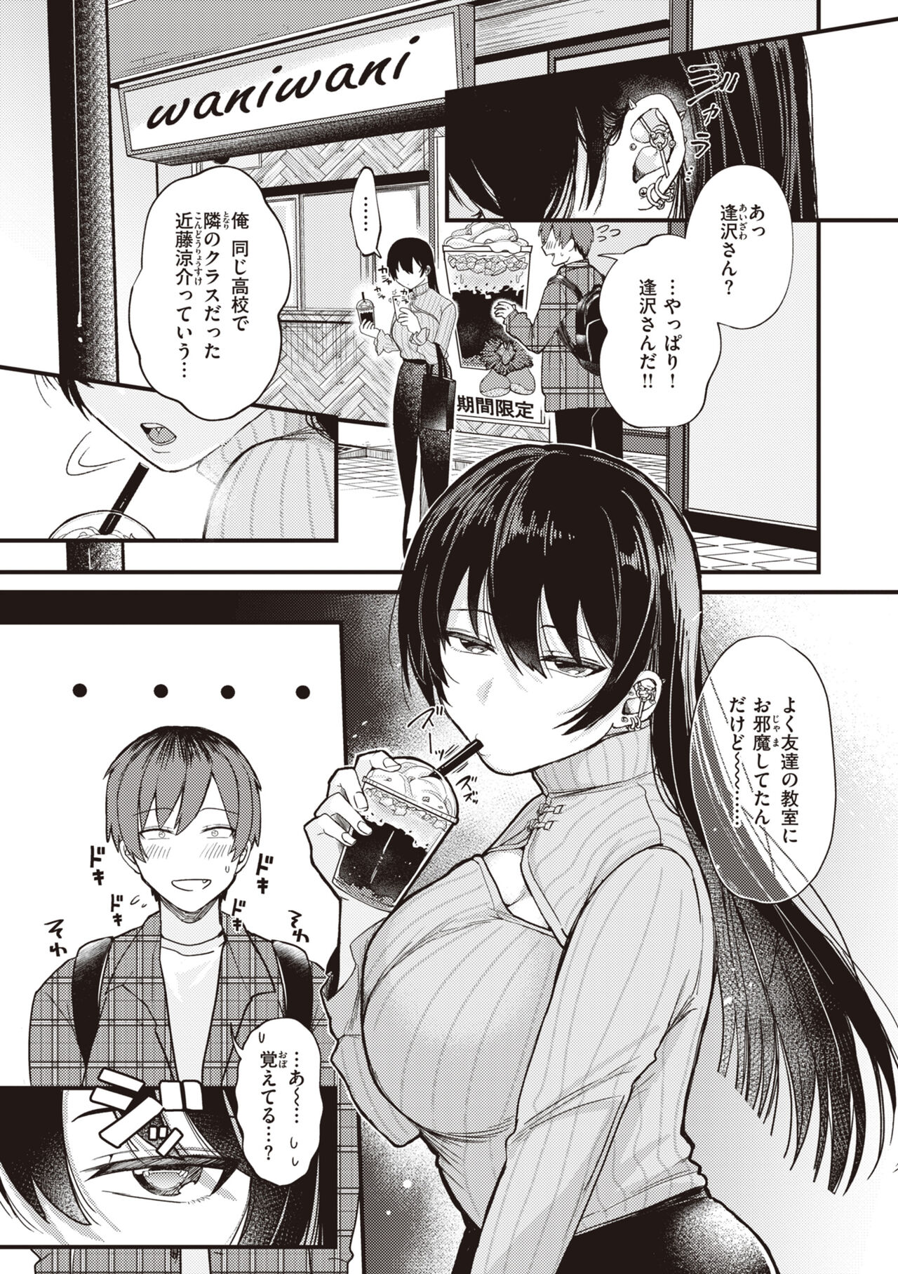 Seishun -Sexual Seasons- - Page 27