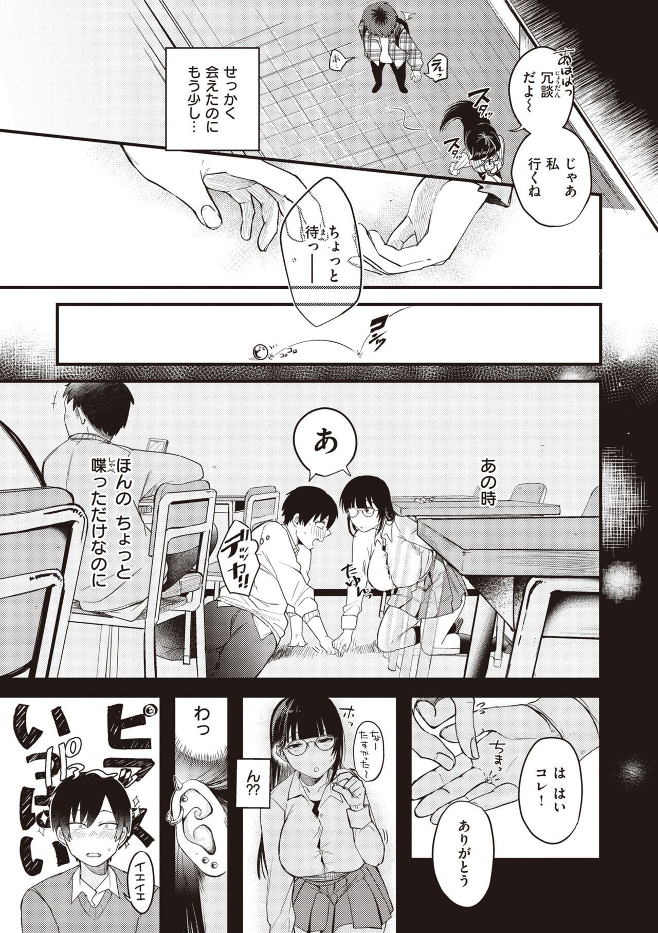 Seishun -Sexual Seasons- - Page 29