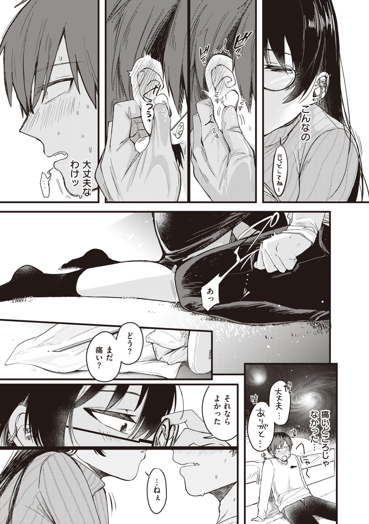 Seishun -Sexual Seasons- - Page 35