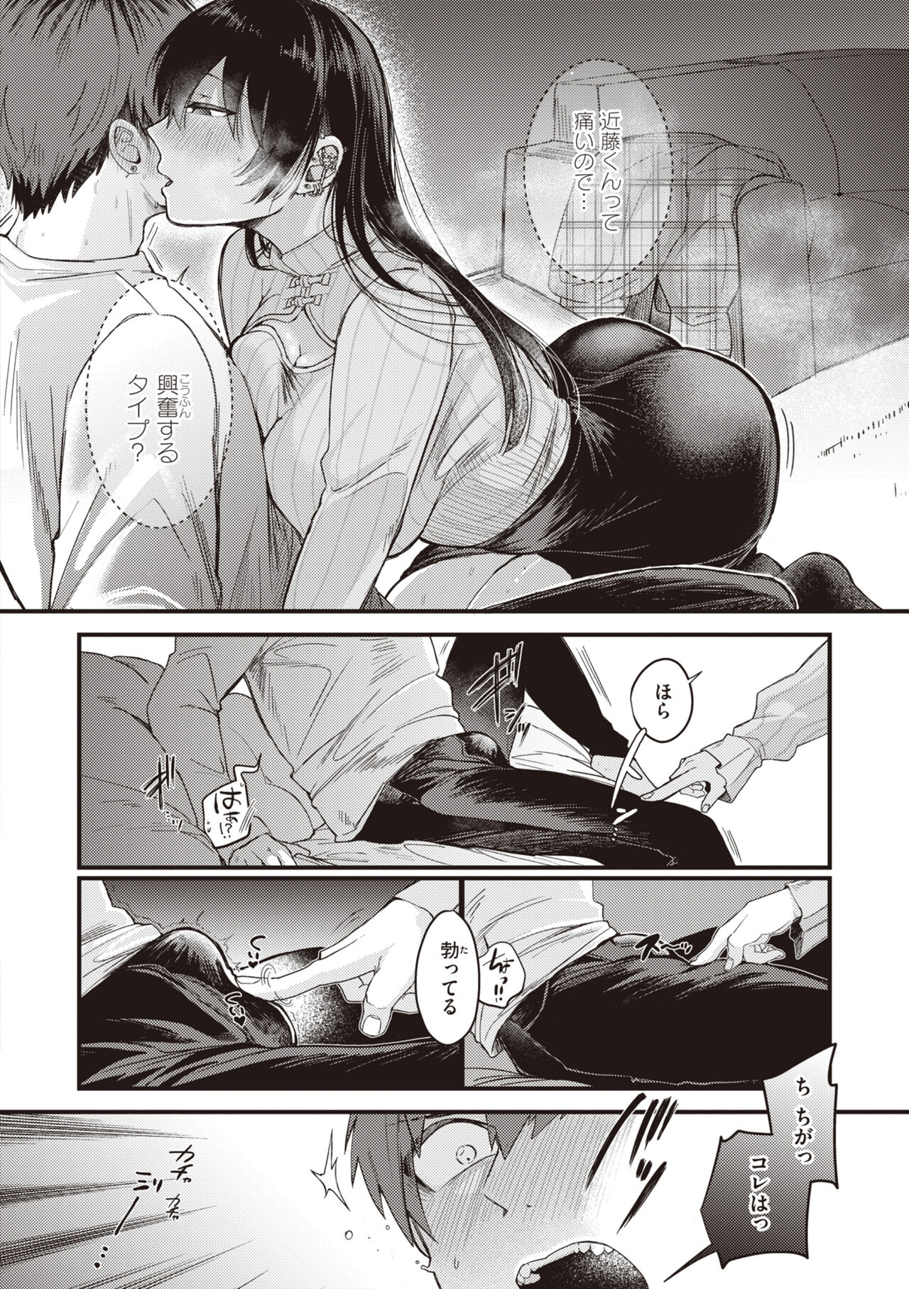 Seishun -Sexual Seasons- - Page 36