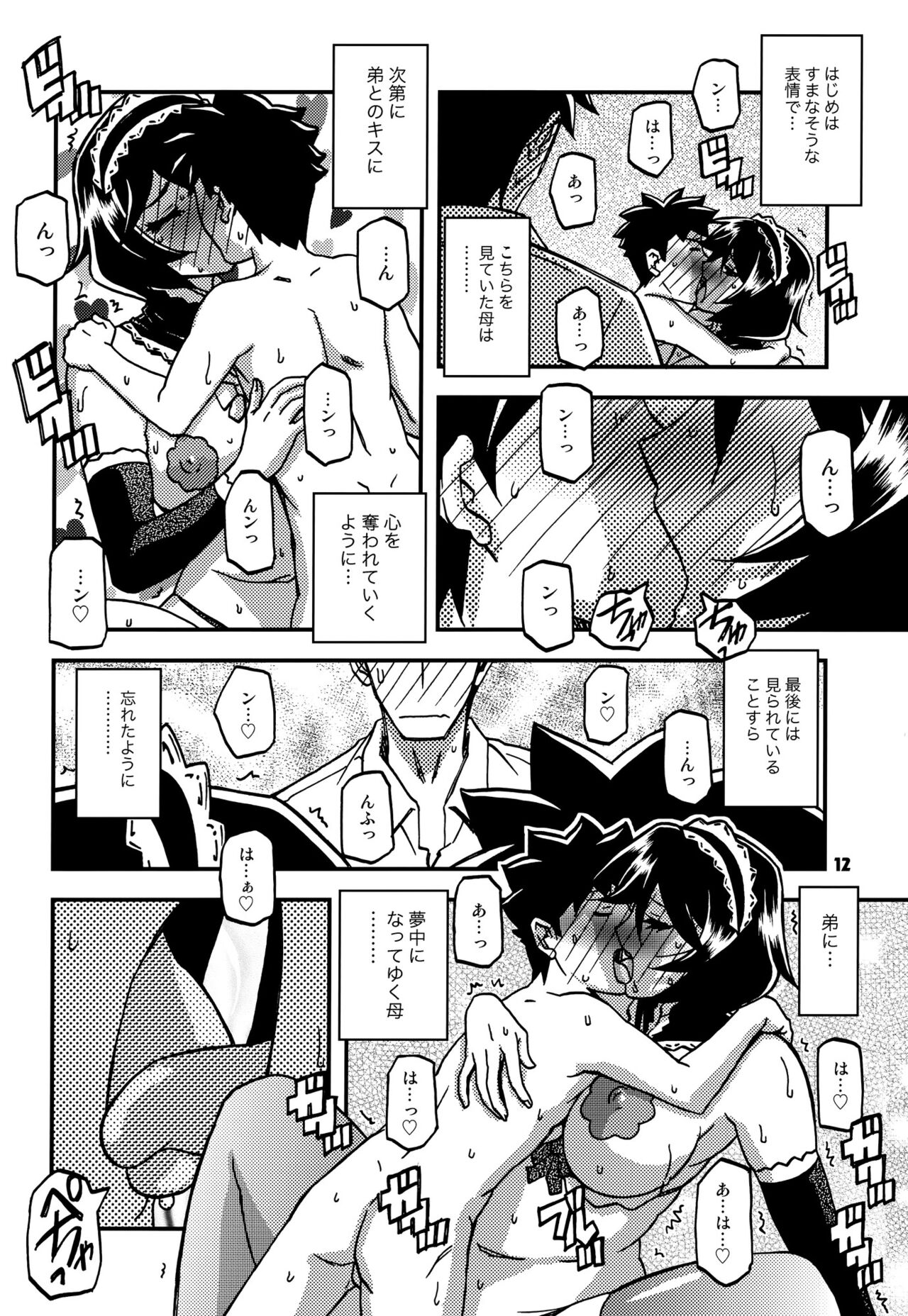Akebi no Mi - Fumiko CONTINUATION - Page 11