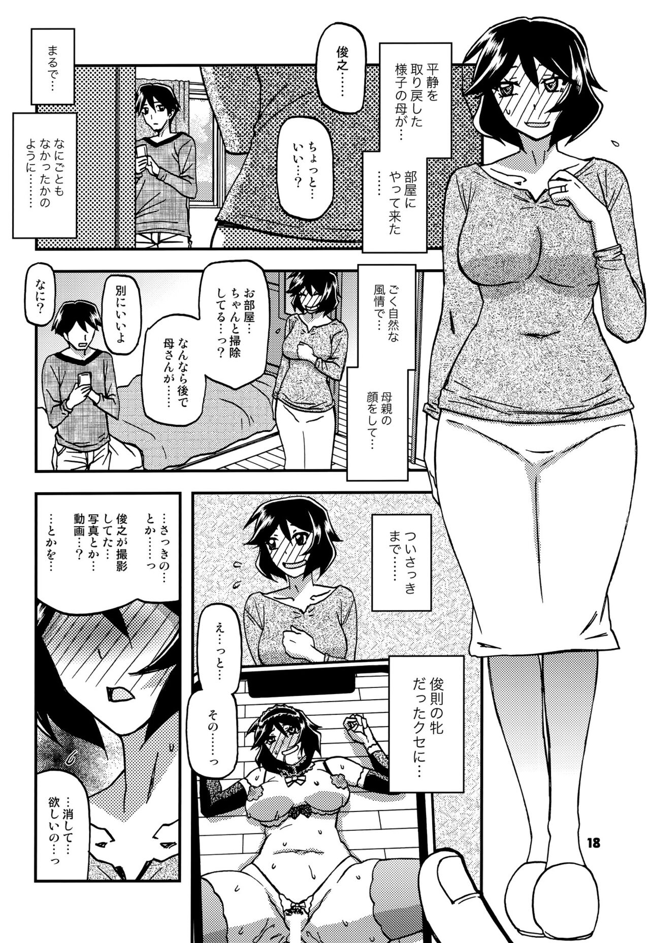 Akebi no Mi - Fumiko CONTINUATION - Page 17