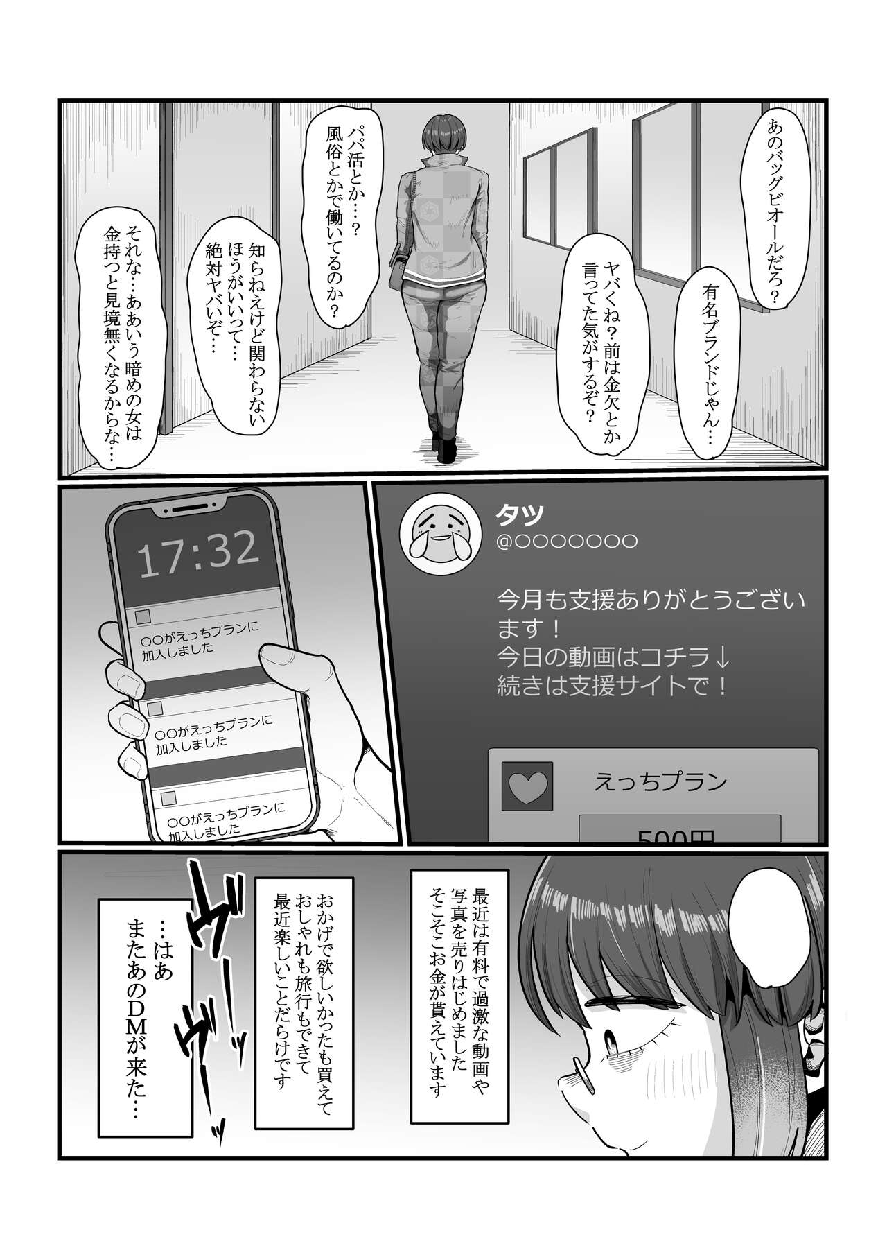 Mirarete Izon Suru SNS@ - Page 15