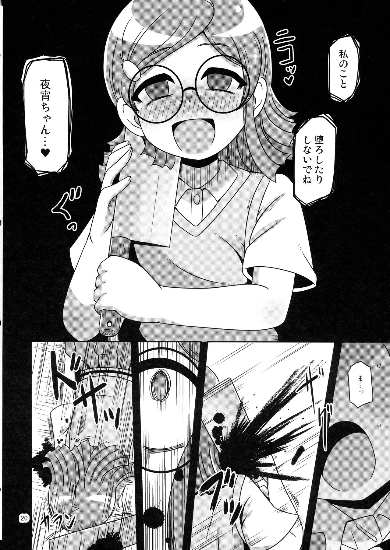 Anoko o Mama ni Suru Houhou - Page 20