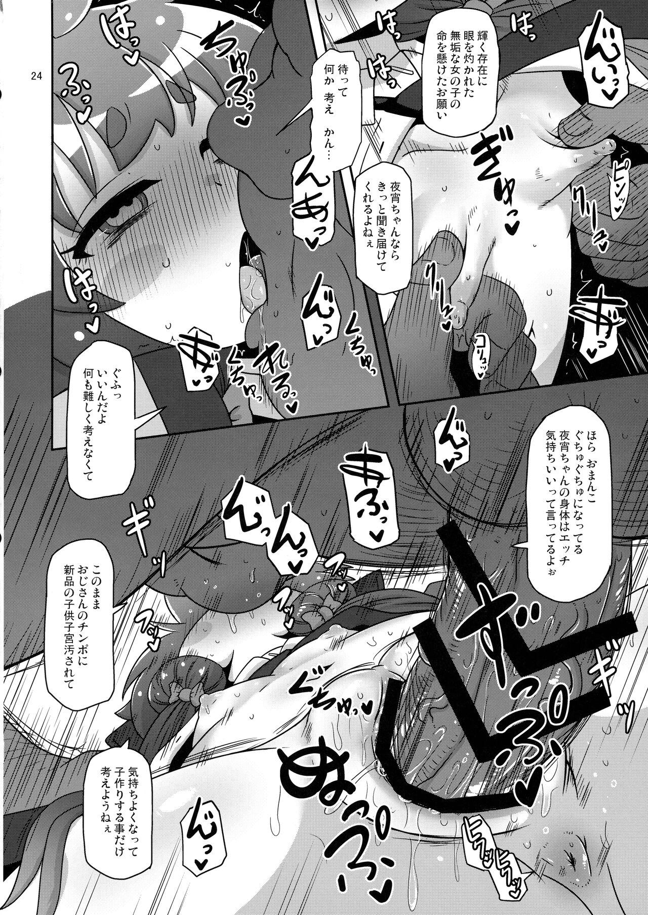 Anoko o Mama ni Suru Houhou - Page 24