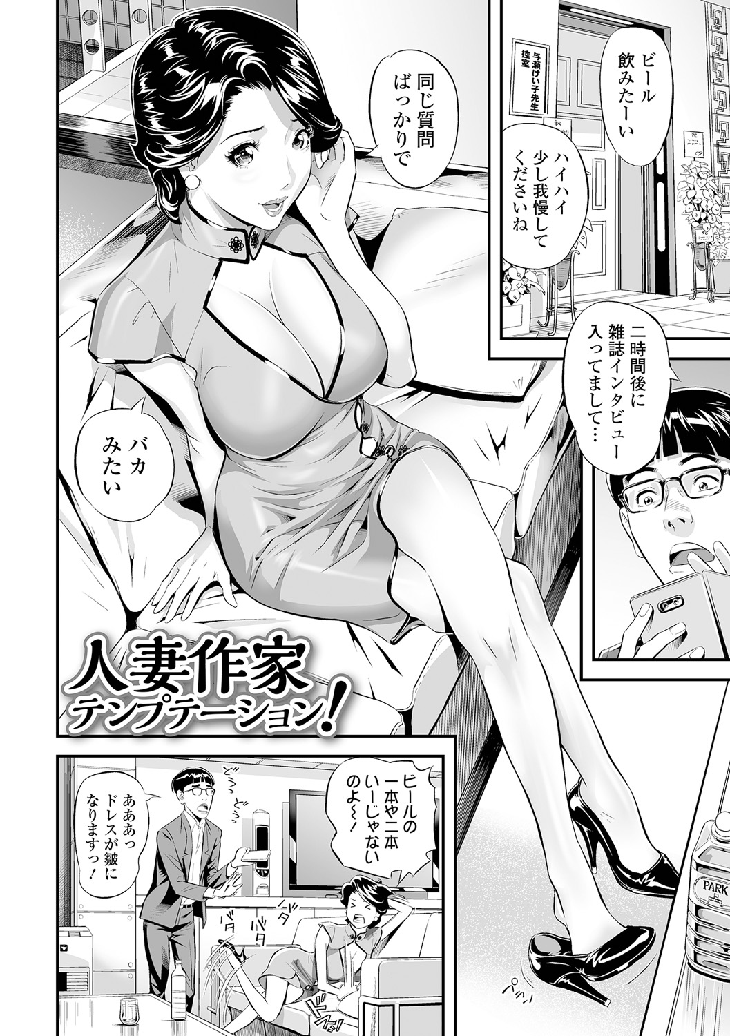 Elegant Erogant - Page 30