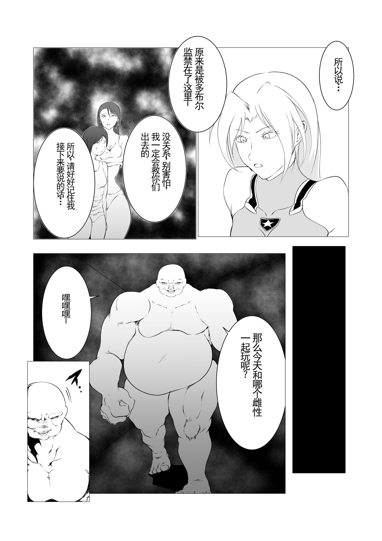Superheroine Ema no Haiboku 3 [Digital] (机翻润色） - Page 12
